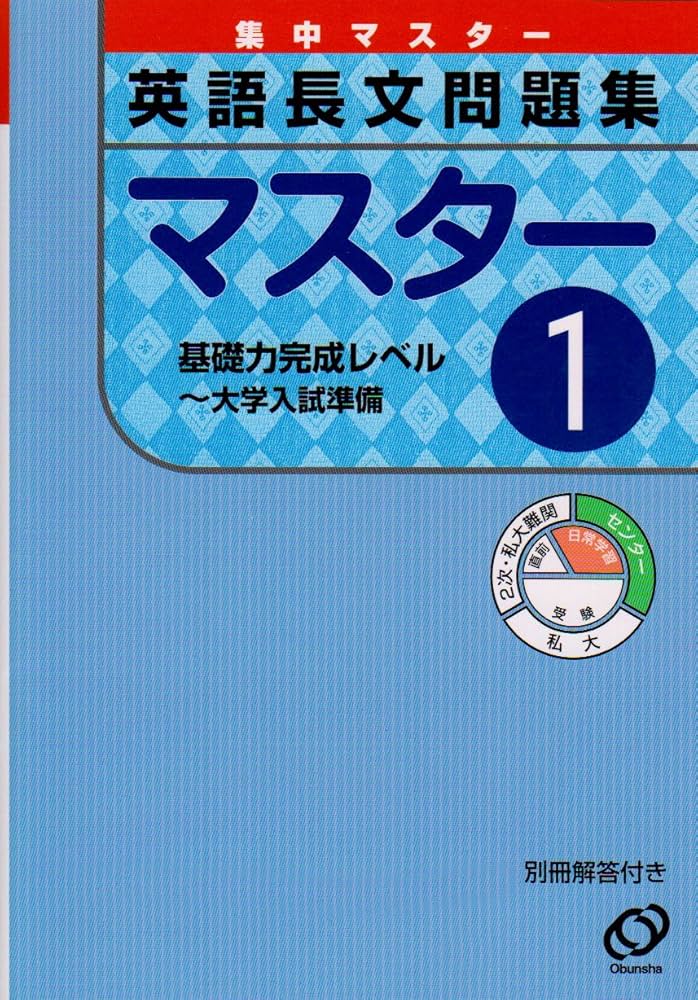【中古】 短大英語長文問題精講/旺文社/中田靖泰 多読英語長文［改訂版］』｜感想・レビュー - 読書メーター
